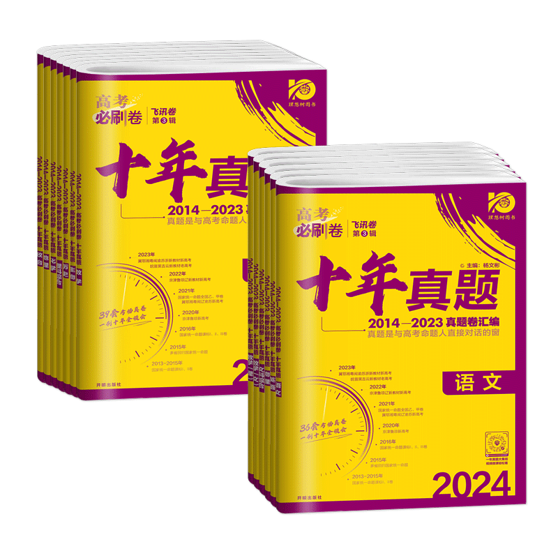 2027高考必刷卷十年真题五年真题