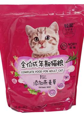 诺瑞添加燕麦草牛油果猫粮