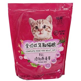 诺瑞燕麦草全价成猫粮1.4kg低盐猫主粮营养滋补化毛护肠胃牛油果