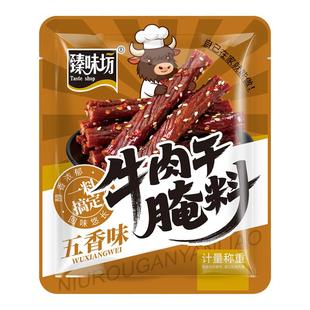 牛肉干腌制料手撕牛肉调味料麻辣风干牛肉家用自制专用五香调料包