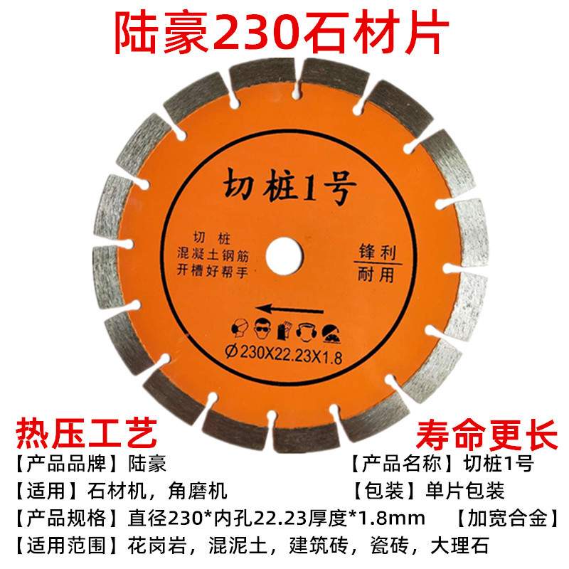 陆豪156/210墙壁开槽片 陆师傅190石材深切雕刻 230切桩1号切割片