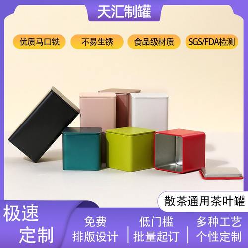 天汇茶叶包装铁罐马口铁罐子罐现货金属随身小方小批发便携