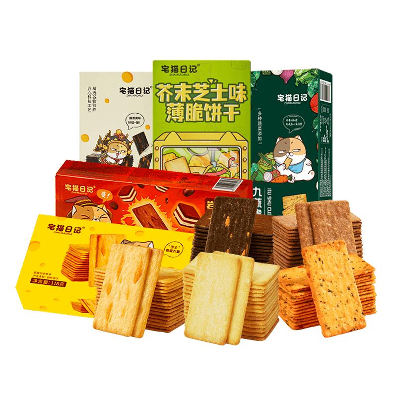 宅貓日記巖燒芝士脆餅干提拉米蘇黑金九蔬薄脆咸甜味爆款休閑零食