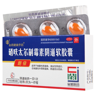 朗依栓剂硝呋太尔制霉素阴道软胶囊6粒细菌性阴道病正品旗舰店
