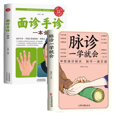 面诊手诊一本全图解脉诊中医诊断手疗养生祛病健康家庭医生美容