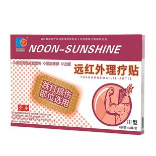 正午阳光远红外理疗贴Ⅲ型跌打损伤部位局部血液循环辅助消肿止痛