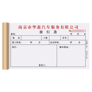 【车辆维修专用】出库单定制二联新车交接确认票据汽车店配件材料进库出入库单汽修厂销售出货出门放行记录本