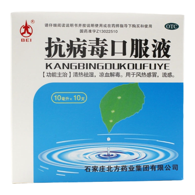 【北】抗病毒口服液10ml*10支/盒发热风热感冒咳嗽流感头痛
