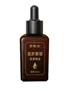 疏肝按摩精油推拿舒缓肌肤日常护