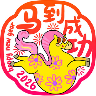 新年装饰窗花培训机构玻璃2026静电布置防水门贴贴纸春节卧室马年