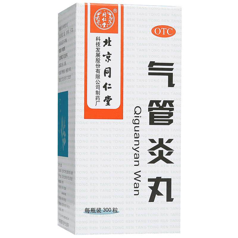 同仁堂气管炎丸专用化痰咳嗽咳嗽药官方定喘散寒正品清肺祛痰镇