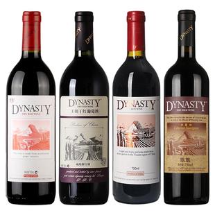 王朝干红葡萄酒官方旗舰店4瓶组合套装藏酿解百纳津禧玖玖赤霞珠