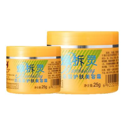 新喜乐爆拆灵防裂霜皴裂膏护肤霜