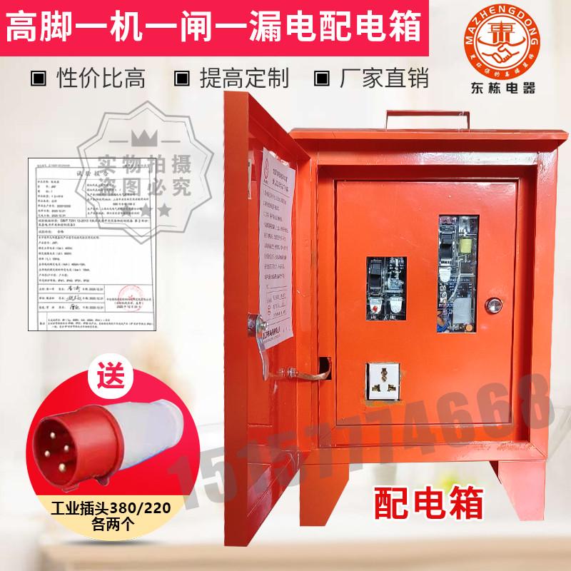 工地三级工业双门配电箱户外防雨移动手提220V/380一机一闸动力箱