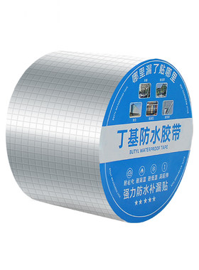屋顶防水强力补漏材料丁基胶带加厚升级裂缝渗水密封强力胶防水胶修补贴房顶漏水彩钢瓦水管阳台地面堵漏神器