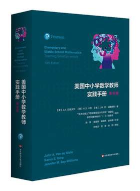 美国中小学数学教师实践手册