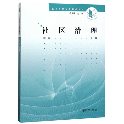 江苏自学考试教材04863社区治理