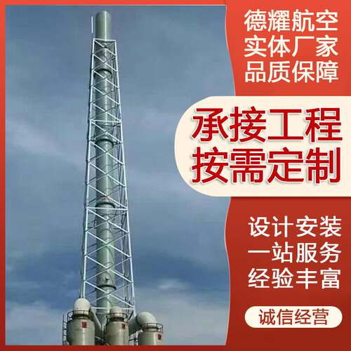 德耀烟筒塔 加工钢结构烟囱铁塔架支架 火炬塔烟筒塔烟筒仿生塔架