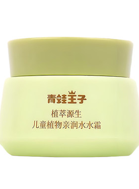 宝宝植萃源生儿童植物亲润水水霜