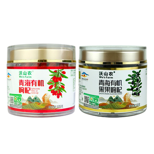 青海柴达木精选大果无农残无硫滋补养生组合有机红黑枸杞2瓶