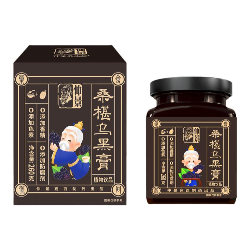 仲景枸杞桑葚乌黑膏桑椹黄精草本配方膏方膏滋260g