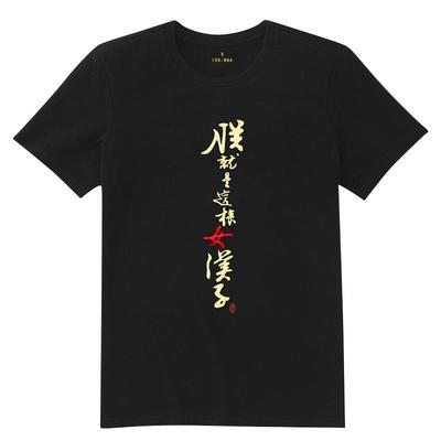 故宫淘宝文创情侣装短袖T恤