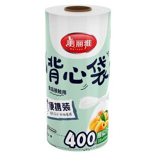 美丽雅连卷式背心保鲜袋食品袋家用超市用手提一次性大号PE400只