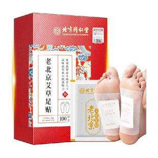 老北京艾草足贴艾叶非排体内湿寒驱湿祛寒去湿气除湿重祛湿艾灸贴