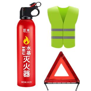 车载灭火器水基私家车用汽车年检三件套套装审车反光三脚架警示牌