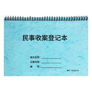 民事收案登记本收案档案本刑事收案案件结案行政卷宗律所台账报表定制定做法律援助顾问事务所收案函件登记表