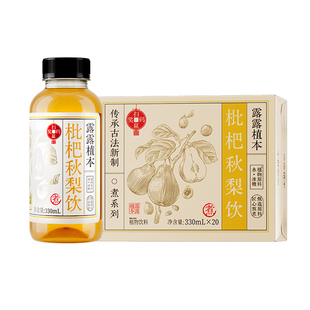 露露植本植物饮料养生水330ml*20瓶多口味枸杞桑葚【5-6月过期】