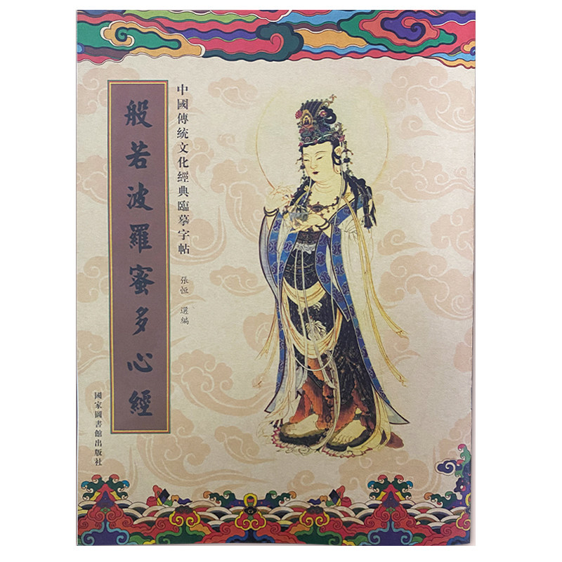 金刚经心经地藏经手抄经楷书版 传统文化临摹手抄本佛经书抄经本 经文抄写本抄经卷静心修心修行繁体竖排硬笔正版包邮
