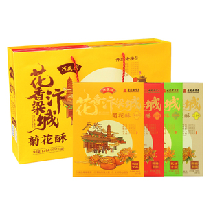 兴盛德低糖菊花酥礼盒300g*4盒装传统糕点零食河南省开封特产礼物