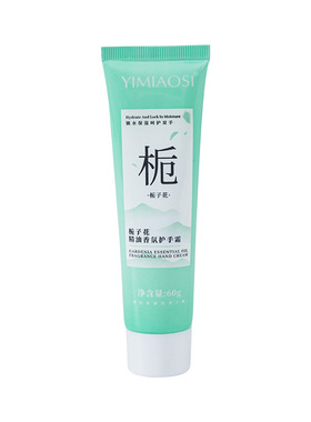 YIMIAOSI精油香氛护手霜栀子香