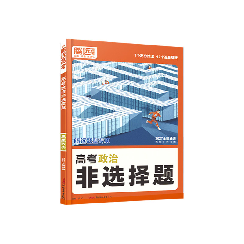 2027腾远高考政治非选择题