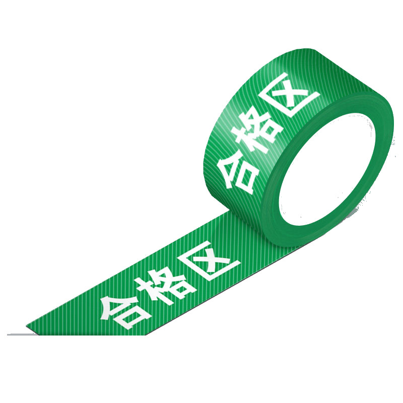 【免费开票】分区胶带不合格区