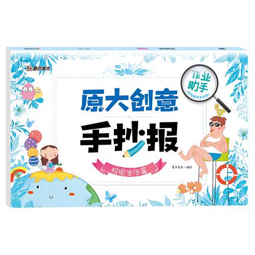 手抄报模板小学生8开美术创意手抄报校园生活空白设计黑板报手工内文开头插画板式白纸 暑假小报创意模板小学生手抄报作业素材