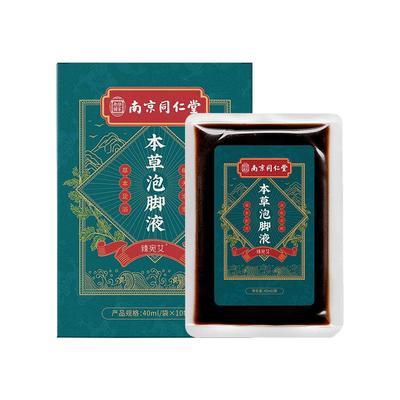 【阿里】南京同仁堂本草泡脚液