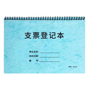 支票登记本支票登记表支票领用登记簿财务管理财务做账专用支票登记本支票记录本支票开具记录支票使用登记簿