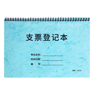 支票登记本财务管理记录本表
