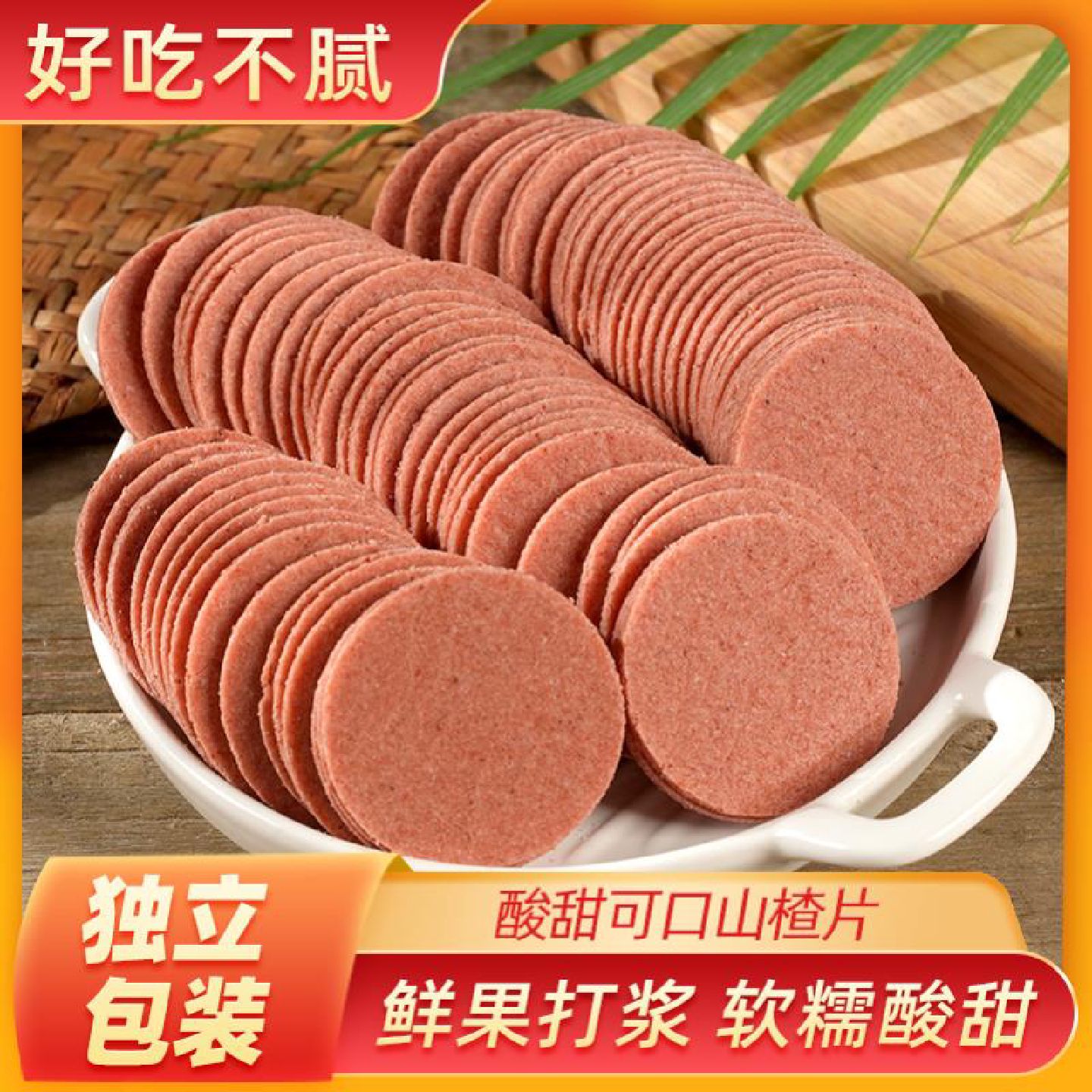 新疆包邮西藏新货山楂片500g山东特产新鲜山楂饼糕条卷开味网红