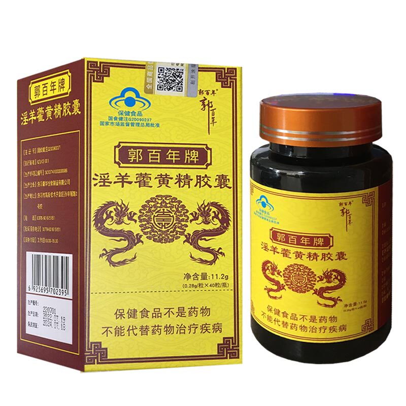 郭百年淫羊藿黄精胶囊三送一40粒