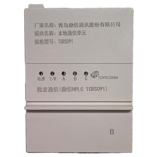 鼎信模块TCRS091三相通信漏油模块4G南网TCC081F载波模块互联互通