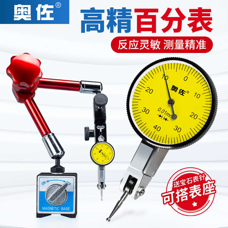 杠杆百分表千分表高精度0.01校表头测头表盘表针万向磁力磁性表座