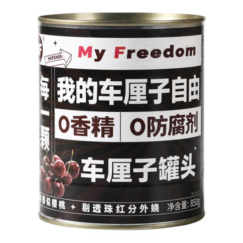 蜜粉星座车厘子罐头开罐即食