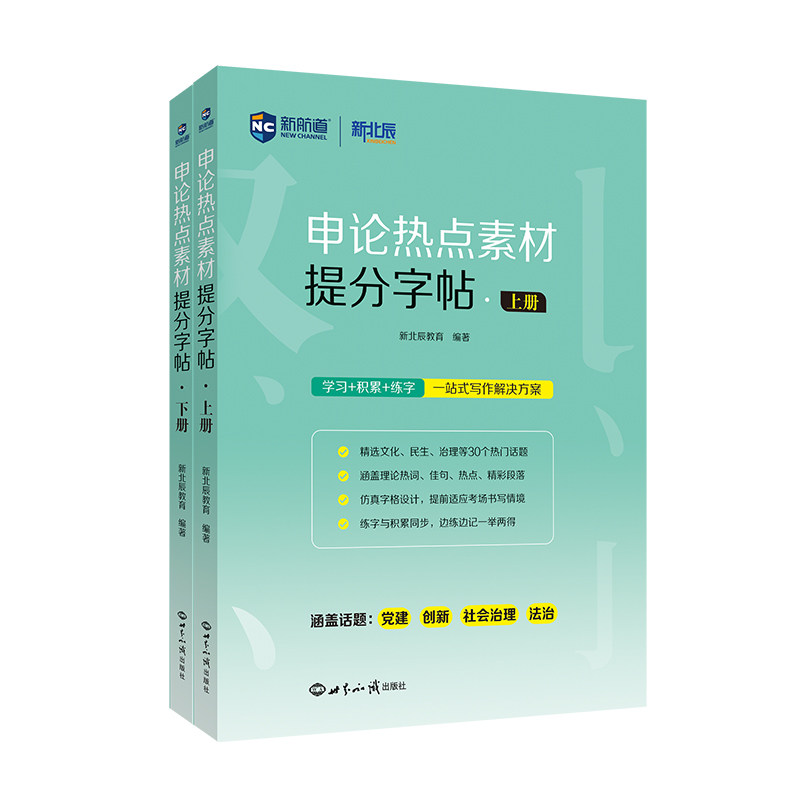 2027热门素材提分申论练字帖楷书