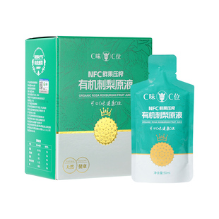 C味·C位贵州刺梨原浆双有机100%NFC刺梨果原液维C送人礼盒装果汁