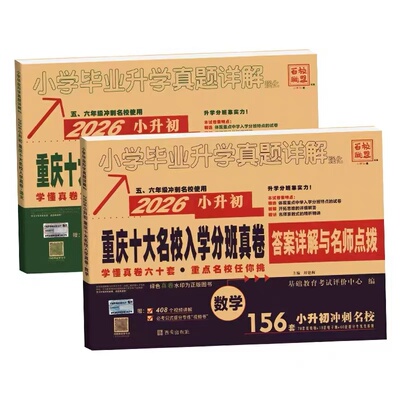 2026新版】重庆小升初真题卷