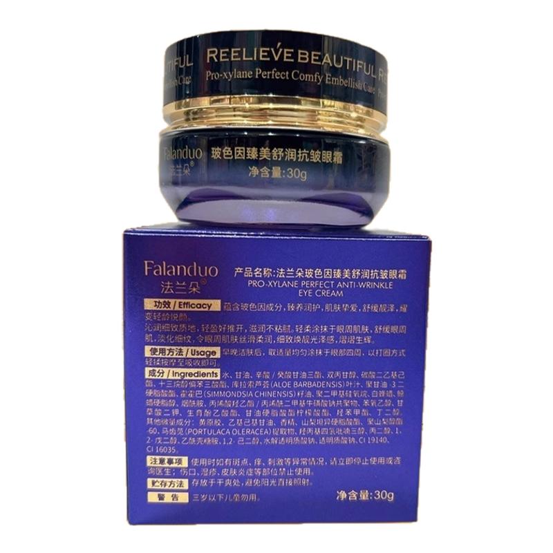 专柜正品法兰朵玻色因臻美舒润抗皱眼霜舒缓眼周肌淡纹紧致沁润