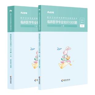 粉笔事业编2025年医疗卫生系统招聘考试临床医学专业知识1000题2024事业单位E类历年真题库刷题护理考编制书药剂基础公基山东四川